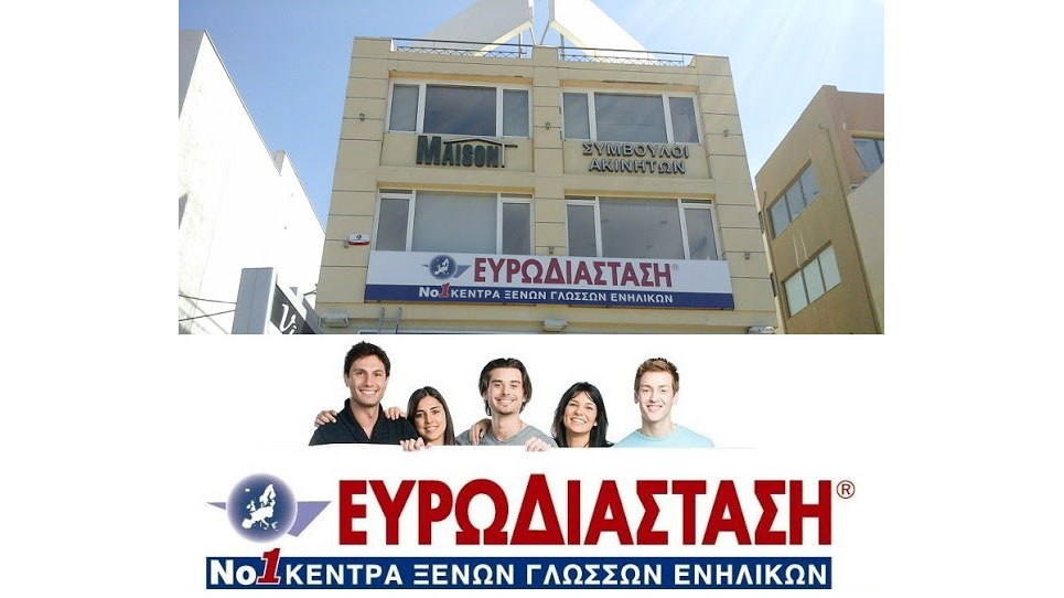 IELTS Ελληνικό Ευρωδιάσταση